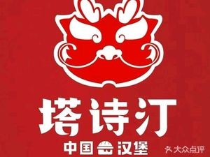 Tashiting • Chinese Burger