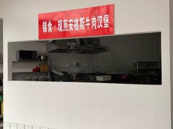 Jin Shi · Pan-Seared Angus Beef Burger (Xianghu Store)