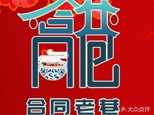 Hetong Laowang · Jiangxi Home-style Cooking (Huashan Town Store)