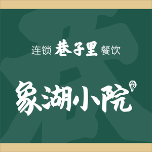 Lane House · Xianghu Courtyard