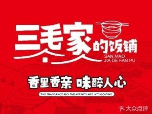 Sanmao's Restaurant · Authentic Nanchang Cuisine (Xianghu Branch)