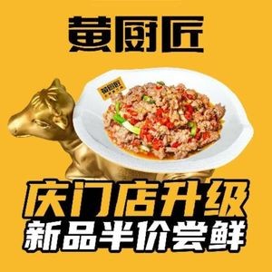 Huang Chujiang · Stir-fried Yellow Beef (Huiren Avenue Store)