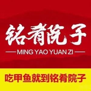 Ming Yao Yard · Turtle King (Dongxin Second Branch)
