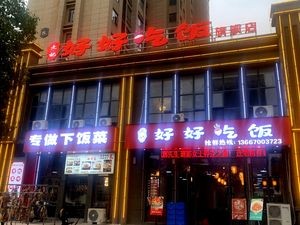 Eat Well (Huiren Avenue Branch)