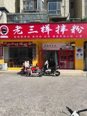 Sanyang Ban Fen (Shangnan Yun Ding Branch)