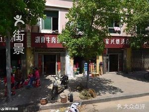 Jiaxing Simmered Soup Shop