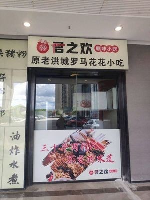 Junzhihuan Gan Flavor Snack