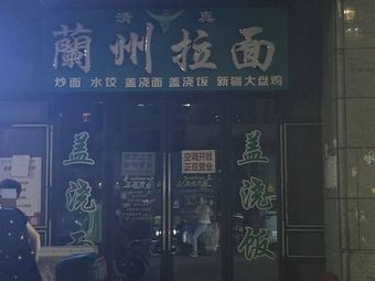 Lanzhou Noodles