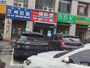Lanzhou Noodles (Jinshang Metropolis Branch)