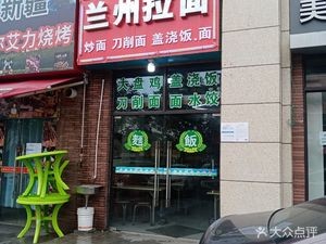 Halal Lanzhou Noodles (Xiaolan Yilu Huangsheng Branch)