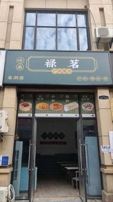 Luming Cantonese Dim Sum