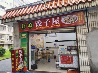 Happy Dumpling House