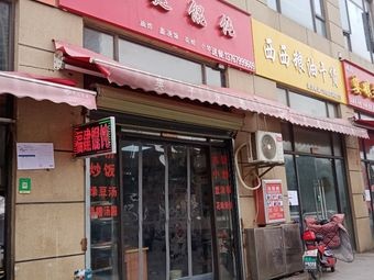 Fujian Wonton (Huangsheng Central Park Branch)
