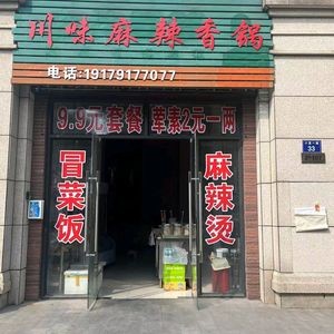Sichuan Flavors Spicy Hot Pot · Boiled Vegetables · Spicy Hot Pot (Liantang Huangsheng Store)