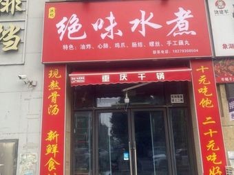 Hong Ji Jue Wei Shui Zhu
