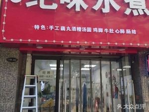 Old Brand Juewei Water Boiled Fish (Hengda City Branch)