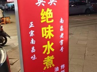 Old Brand Yingying Famous Flavor Boiled Water