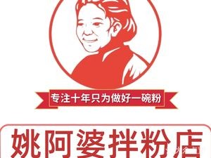 Grandma Yao's Mixed Rice Noodles · Self-Service Fast Food