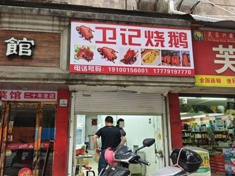 Wei's Roast Goose