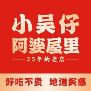 Xiao Wu Zi Nostalgic Theme Restaurant (Sanjing Road Store)
