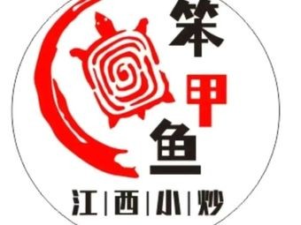 Ben Jiayu · Jiangxi Cuisine (Sanjing Road Branch)