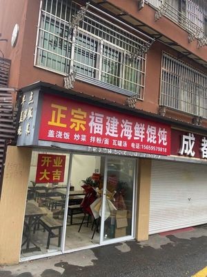 Authentic Fujian Seafood Dumplings (Mingxin Yuan Branch)