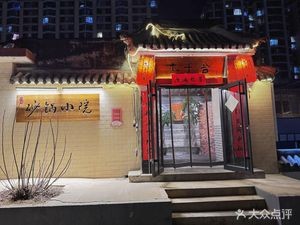 Muzi She Small Pot Restaurant