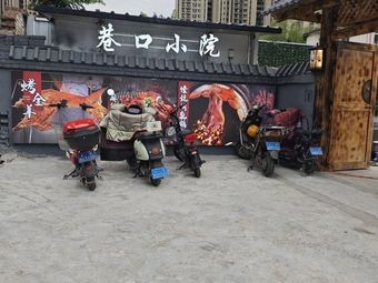 Lane Gate Courtyard · Naan Pit Barbecue & Seafood
