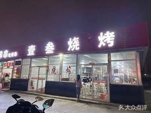 Yi San Barbecue