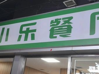 HI Xiao Le Restaurant