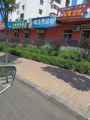Private Family Kitchen (Baizhuang Road Branch)