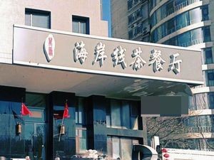 Coastline Teahouse (Lv Yuan Life Plaza Branch)