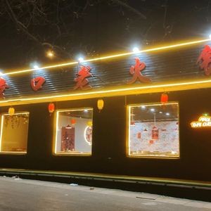 Nongtangkou Old Hot Pot