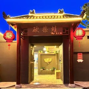 Kan Chai Frog Fish Hot Pot (Jiu Yuan Xin Cun Branch)