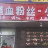 Nanjing Duck Blood Vermicelli & Steamed Buns