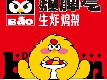 Explosive Temper Fried Chicken架 (Longhu Wanda Branch)