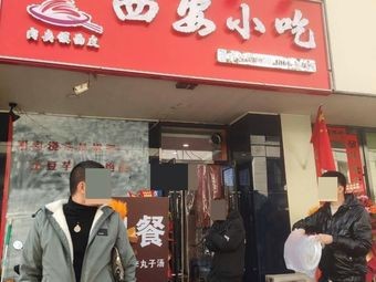Xi'an Snacks