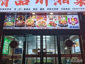 Premium Sichuan-Hunan Cuisine
