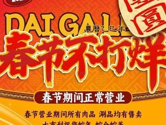 Dajili Chaoshan Beef Hot Pot (Longhu Wanda Branch)