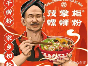 Maoguo Chef Luosifen (Taiyuan Wanda Branch)
