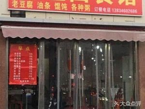 Pangjie Noodle Shop (Fan Hua Sheng Shi Community Branch)
