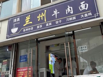 Lanzhou Beef Noodles