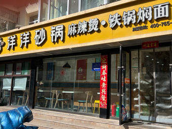 Yangyang Sandpot Spicy Hot Pot (Wanda Branch)