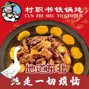 Cunzhi Shu Iron Pot Stew (Xiao Jingyu Store)