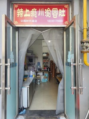 La Shang Yin · Sichuan-style Tripe (Gongyuan Time City Branch)
