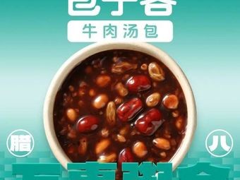 Baozi Ke Beef Soup Dumplings (Qianfeng South Road Branch)