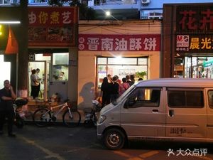 Xiao Wei Shan Nan Oil Cake