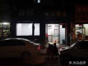 Xi Hao Li Ji Mián Pí (Qihua Street Branch)