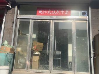 Yao's Wuhan Hot Dry Noodles