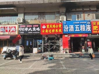 Chongqing Chicken Stew (Wenyibao Building Store)